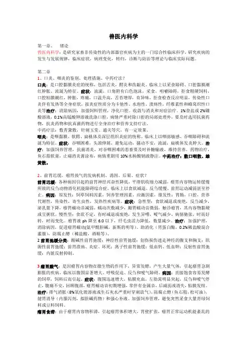 兽医内科学