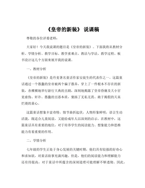 《皇帝的新装》 说课稿