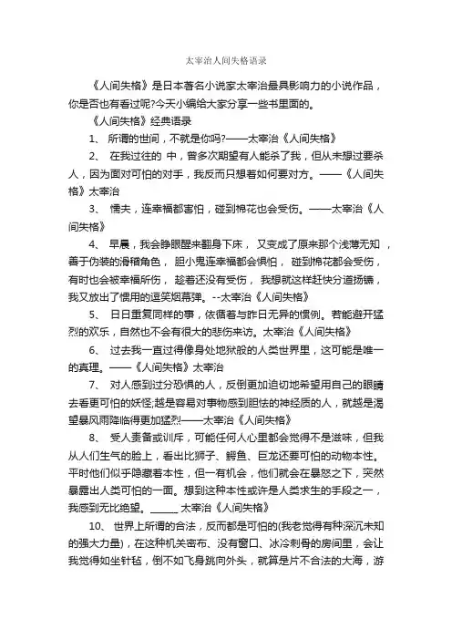 太宰治人间失格语录_经典名言