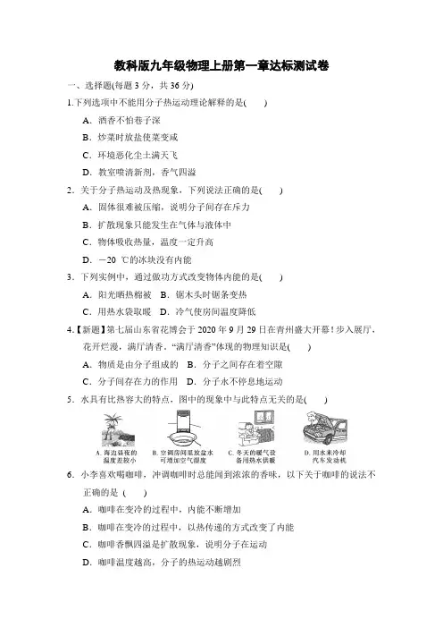 教科版九年级物理上册第一章达标测试卷附答案