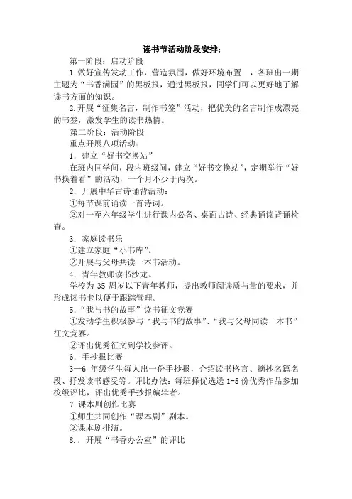 读书节活动阶段安排