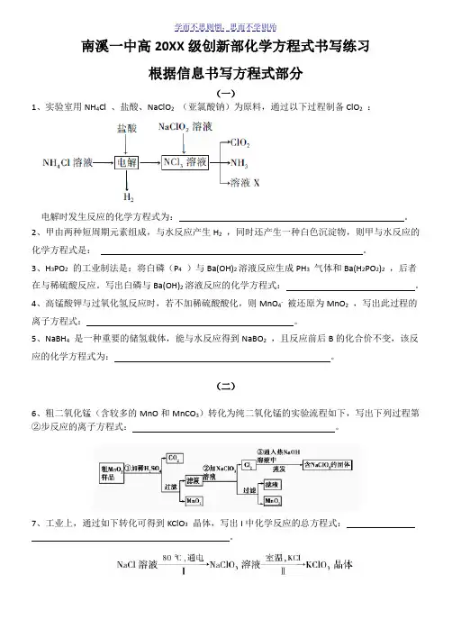 高三下期根据信息书写方程式突破训练