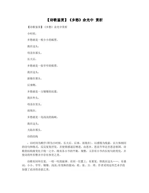 【诗歌鉴赏】《乡愁》余光中 赏析