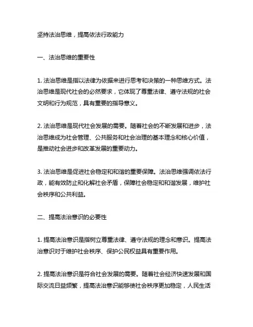 坚持法治思维,法治意识,提高依法行政能力