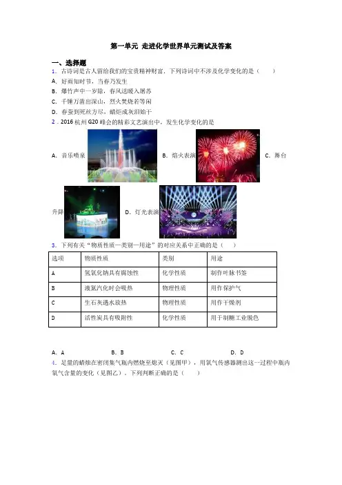第一单元 走进化学世界单元测试及答案