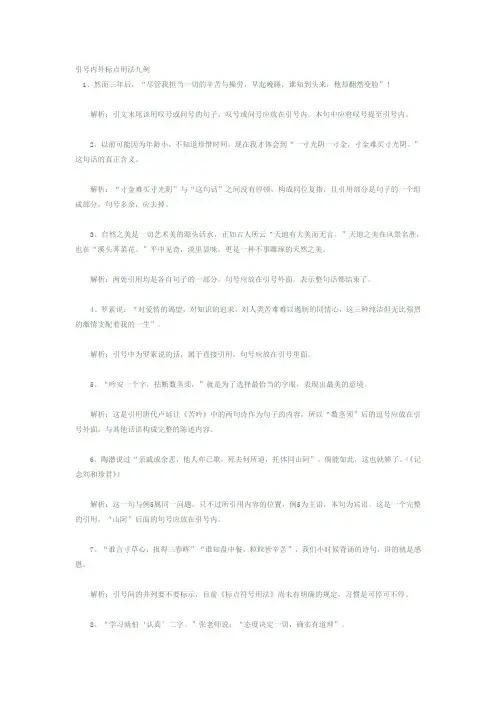 引号内外标点符号的应用