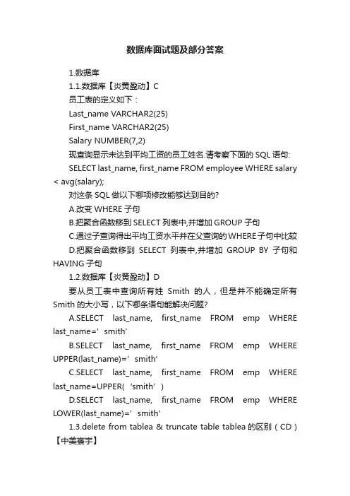 数据库面试题及部分答案