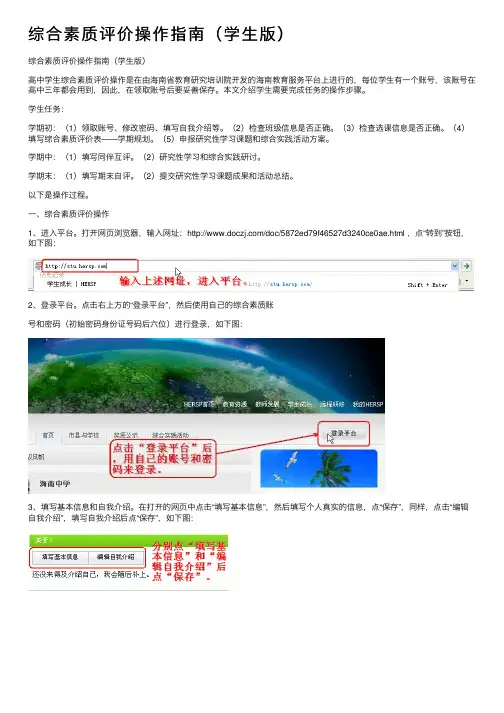 综合素质评价操作指南（学生版）