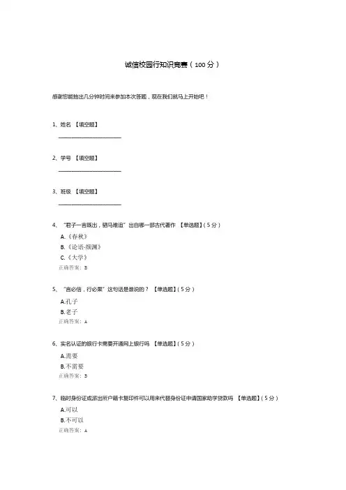 诚信校园行知识竞赛