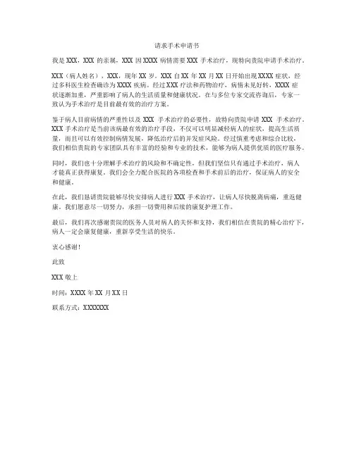 请求手术申请书