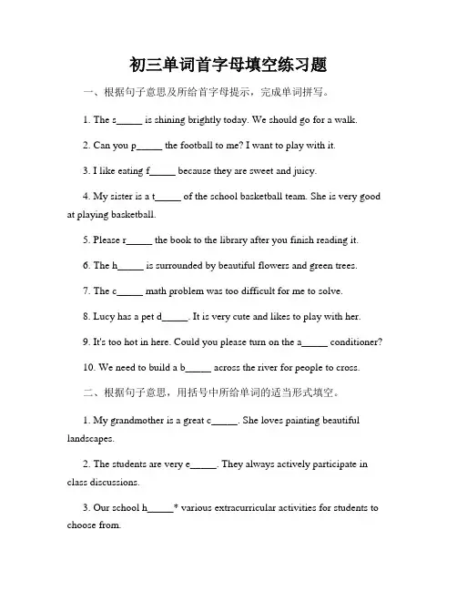 初三单词首字母填空练习题