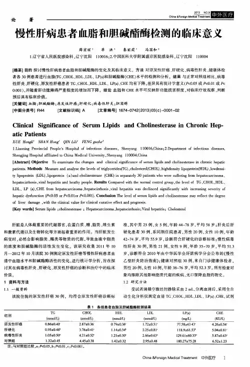 慢性肝病患者血脂和胆碱酯酶检测的临床意义