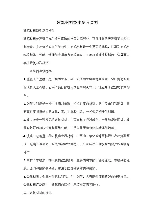 建筑材料期中复习资料