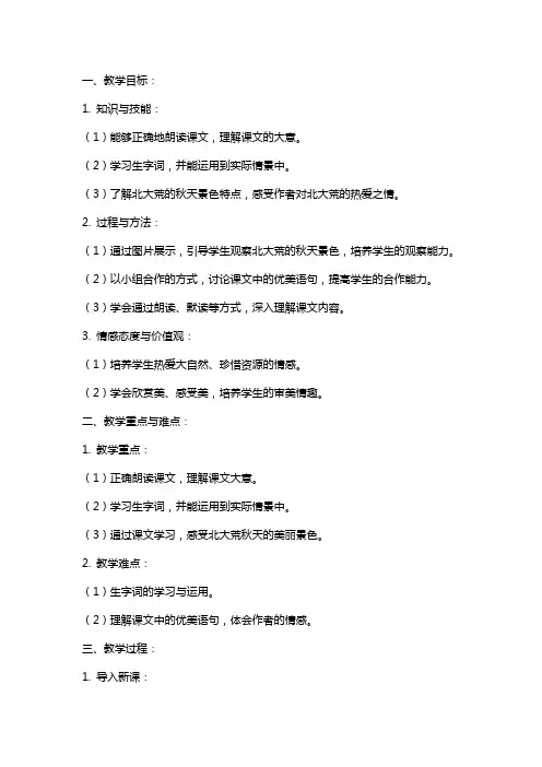 小学语文《北大荒的秋天》教案