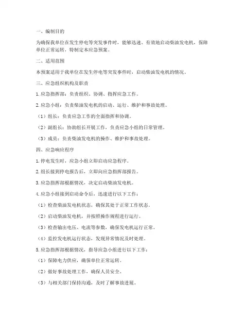 柴油发电机应急预案