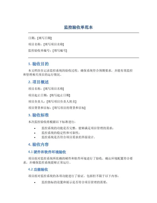 监控验收单范本