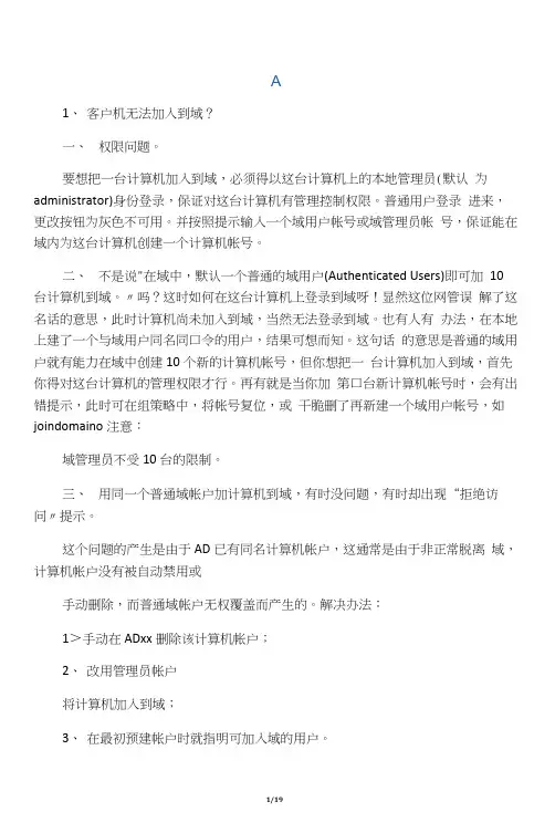 AD域管理常见问题