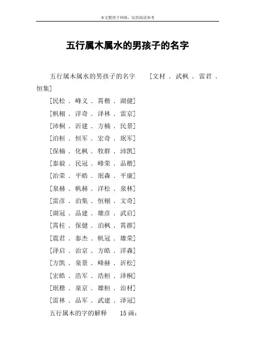 五行属木属水的男孩子的名字