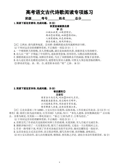 高中语文2023高考复习古代诗歌阅读专项练习(共六大题,附参考答案和解析)