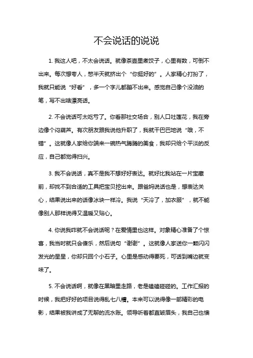 不会说话的说说