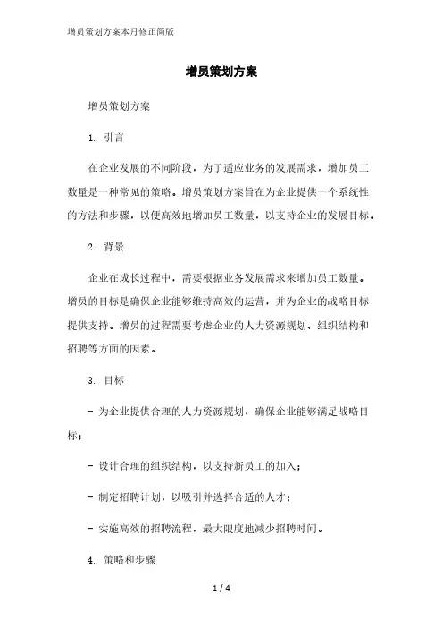 增员策划方案2023简版