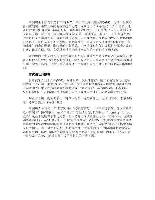 陶渊明的出仕目的与归隐原因