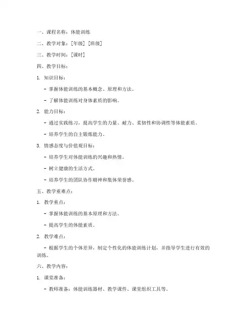 体能训练教案模板范文