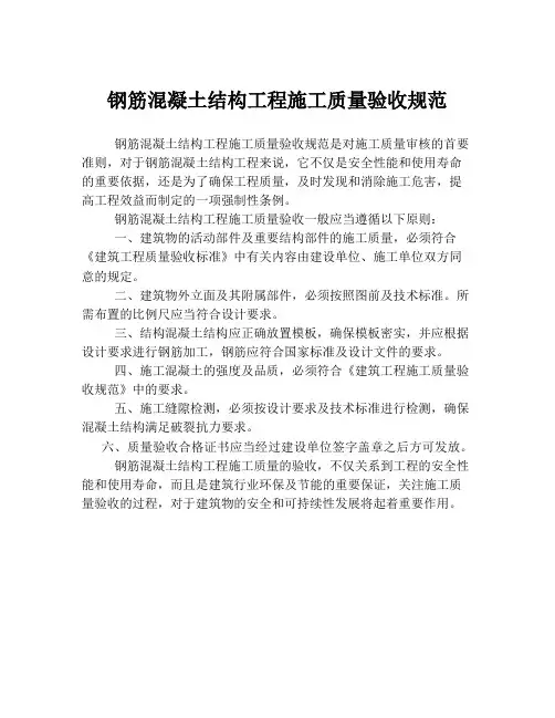 钢筋混凝土结构工程施工质量验收规范