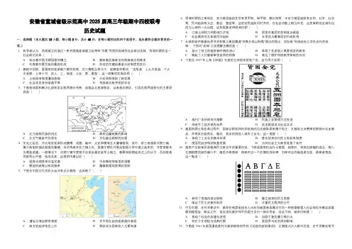 安徽省宣城市四所省级示范高中2024-2025学年高三上学期期中联考历史试题(含答案)