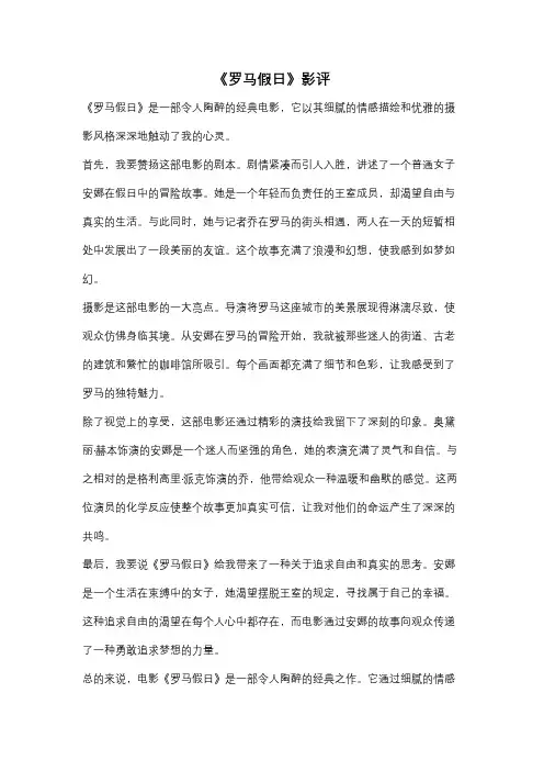 《罗马假日》影评