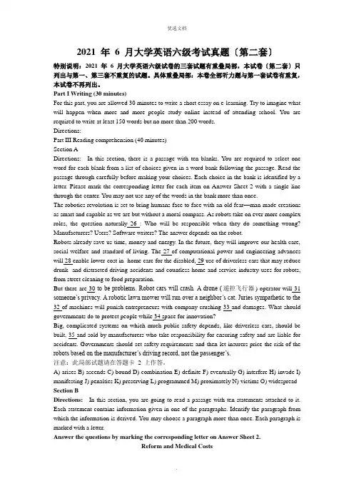 大学英语六级第2套真题及答案解析