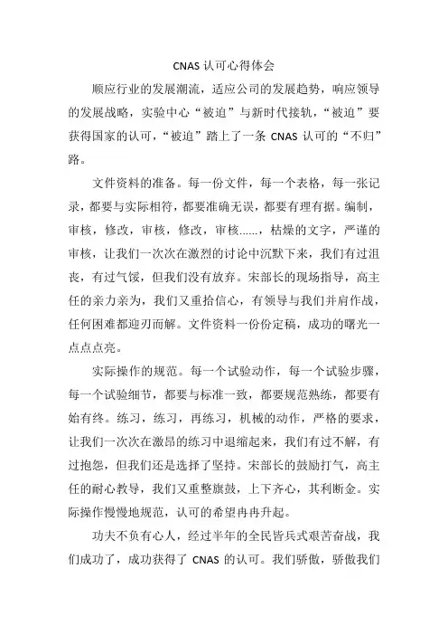 CNAS认可心得体会