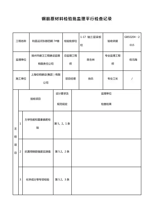 监理平行检查记录-范本模板