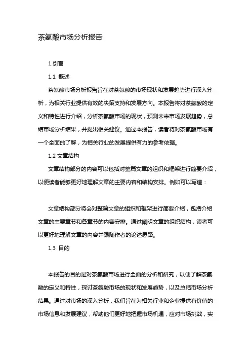 茶氨酸市场分析报告