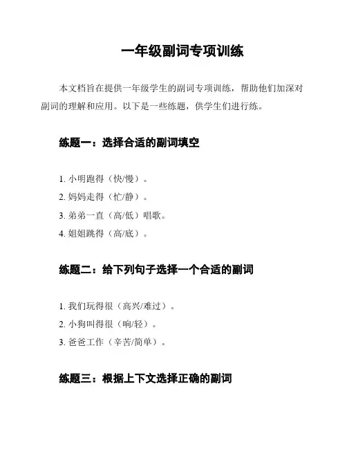 一年级副词专项训练