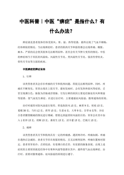 中医科普｜中医“痹症”是指什么？有什么办法？