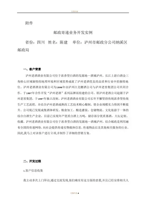 邮政寄递业务开发实例