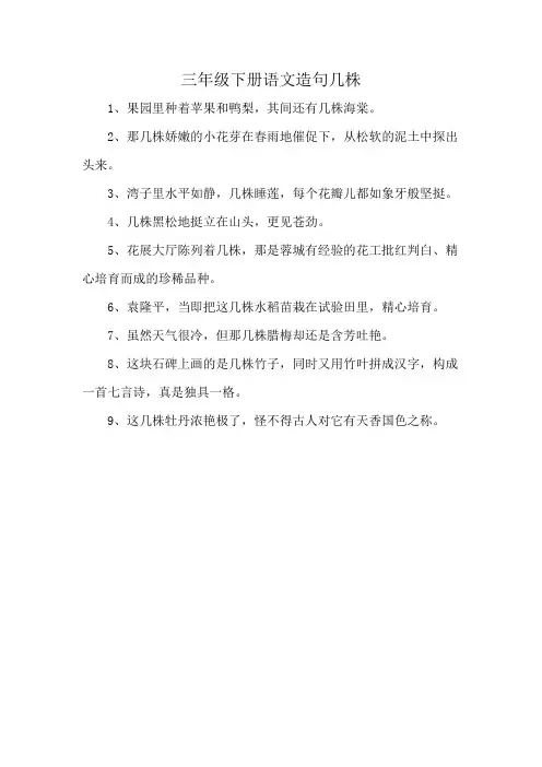 三年级下册语文造句几株