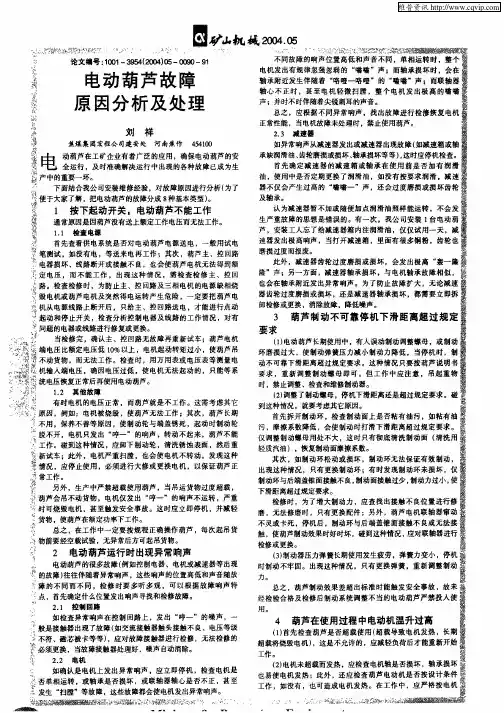 电动葫芦故障原因分析及处理
