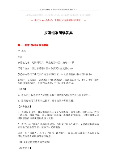 【最新2018】岁暮道家阅读答案-精选word文档 (13页)