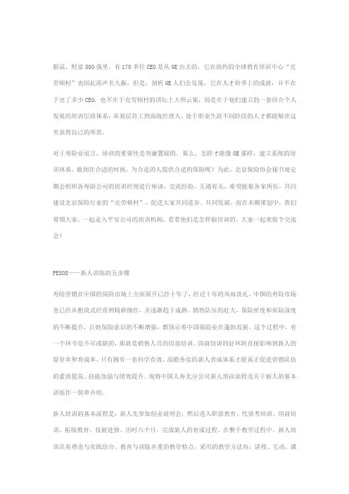 中国平安培训体系