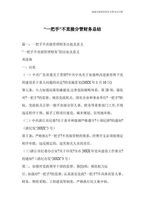 -一把手-不直接分管财务总结