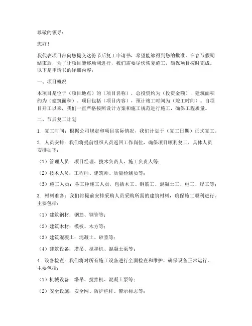 项目部节后复工申请书范本
