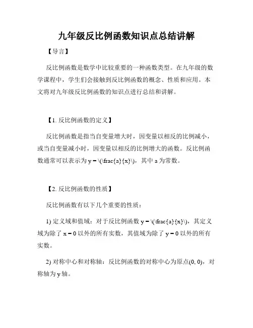 九年级反比例函数知识点总结讲解