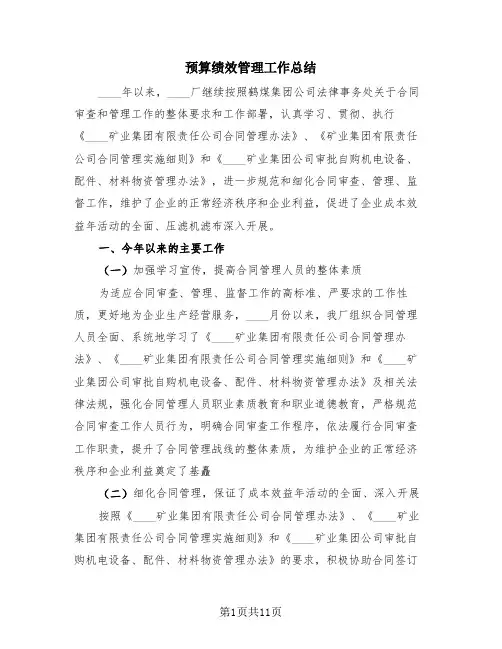 预算绩效管理工作总结(2篇)