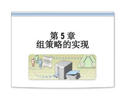活动目录的规划、实现和管理_05