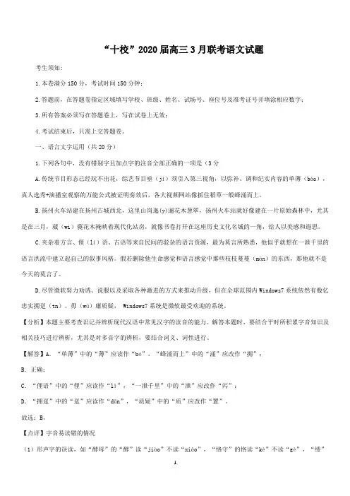 2020届高三3月联考语文试题(解析版)