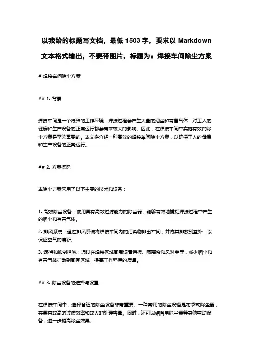 焊接车间除尘方案