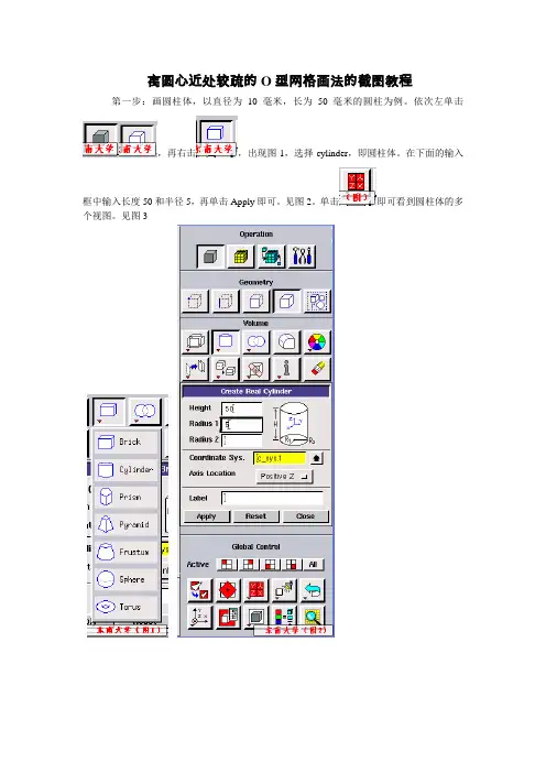 给圆柱体画网格的方法