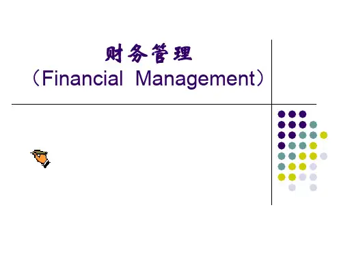1财务管理概述 